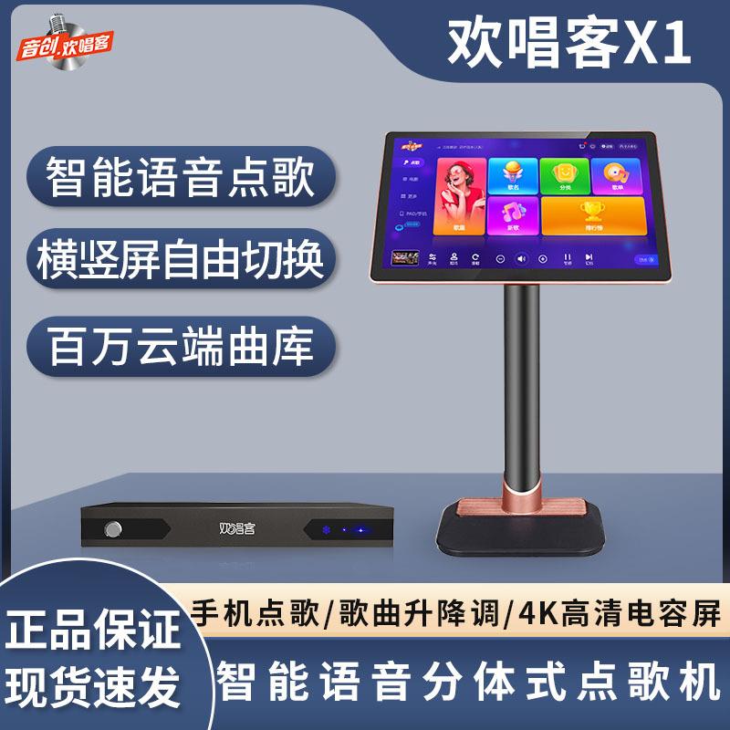音创欢唱客X1分体点歌机家用K歌触摸屏点唱机家庭KTV卡拉ok一体机图片