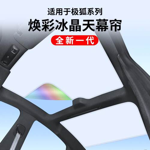 适用极狐阿尔法S5阿尔法T5考拉焕彩冰晶麂皮绒天窗遮阳帘车顶防晒