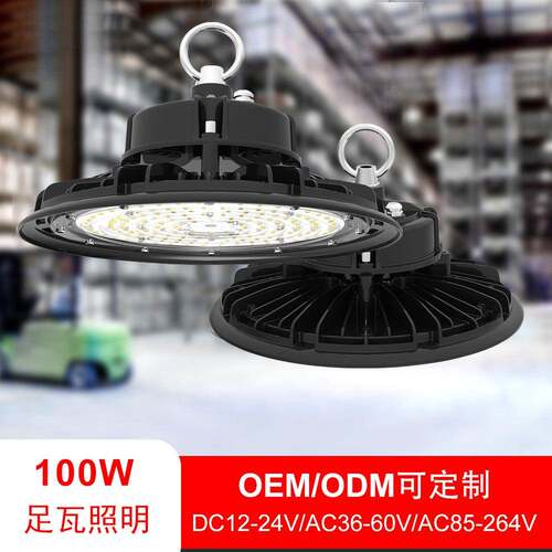 UFO工矿灯100W低压防水大功率足瓦天棚灯车间高亮led照明DC12-24V