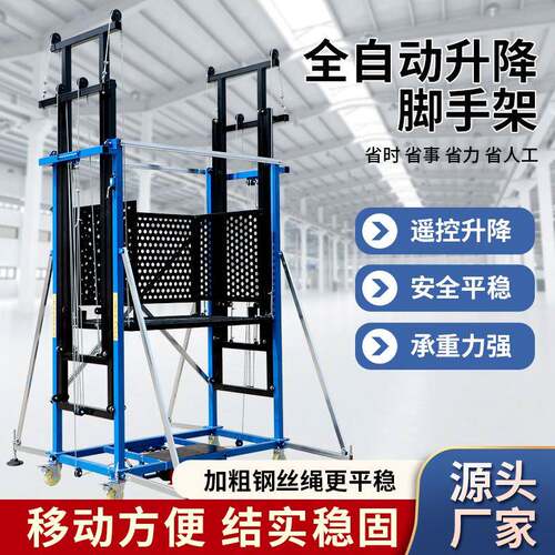 多功能电动升降脚手架家用可折叠升降机装修施工遥控小型移动平台