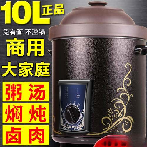 紫砂锅红陶电砂锅商用大容量煮粥煲汤锅焖炖锅家用电炖锅10L