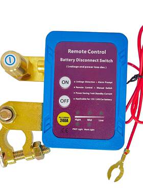 遥控电池断开开关负极进负极出12V240A断电神器断电王