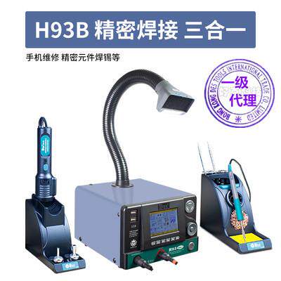 新品上市DES/德士H93焊锡热风枪空气净化一体