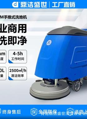 鼎洁盛世DJ520M商用清洁工业洗地机车间商场超市手推扫吸拖地一体