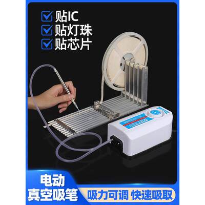 电动吸笔真空吸笔贴片机IC起拔器可吸BGA芯喂料架拾取器吸物