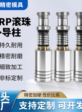 TRP-SRP-SGP滚珠外导柱冲压模具配件导柱导套导向件十字