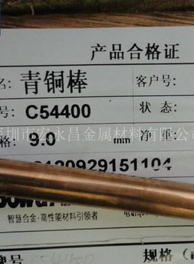 C54400磷青铜棒 磷青铜板 易切削磷铜棒 磷铜板 磷青铜管 铜套