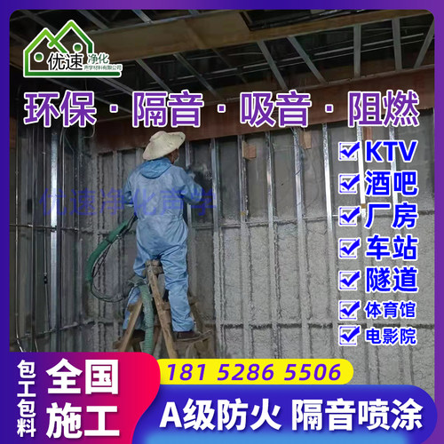 超细无机植物纤维天花喷涂棉吸音隔音降噪材料慢Q摇吧酒吧KTV墙体