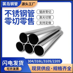 2205 316L 201 321 304不锈钢管无缝管卫生圆管毛细管厚壁管 310S