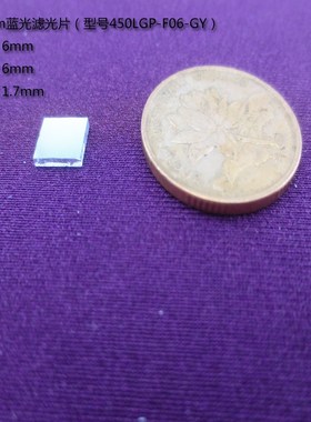 450nm蓝光高透过率窄带/带通滤光片通光片420nm-480nm蓝色滤光片