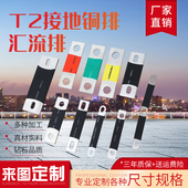 T2接地汇流排接地铜排接地母排等电位端子铜排可镀锡可定制紫铜排