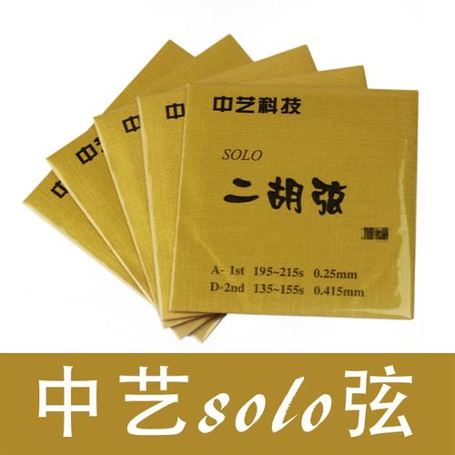 中艺科技solo弦 二胡弦线  二胡琴艺 金中弦 二二配件 专业胡胡弦