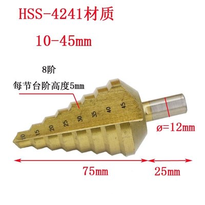 三角柄镀钛直槽阶梯钻10-45MMx 台阶钻 宝塔钻扩孔钻头 高速钢424