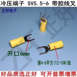 SV5.5 6S冷压端子U型叉形线鼻子铜线耳Y型压线预绝缘叉型500个