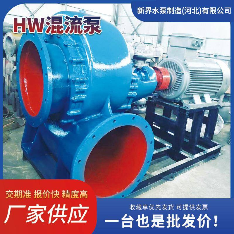 200HW-12卧式腐蚀性混流泵HW型大口径离心泵浇地用污水泵