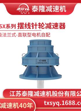 工厂自营|XLSX三级法兰式(立式)直联型不含电机型摆线针轮减速机