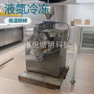 液氮冷冻低温磨粉机加工中药材调味香料檀木五谷杂粮来料磨粉打粉