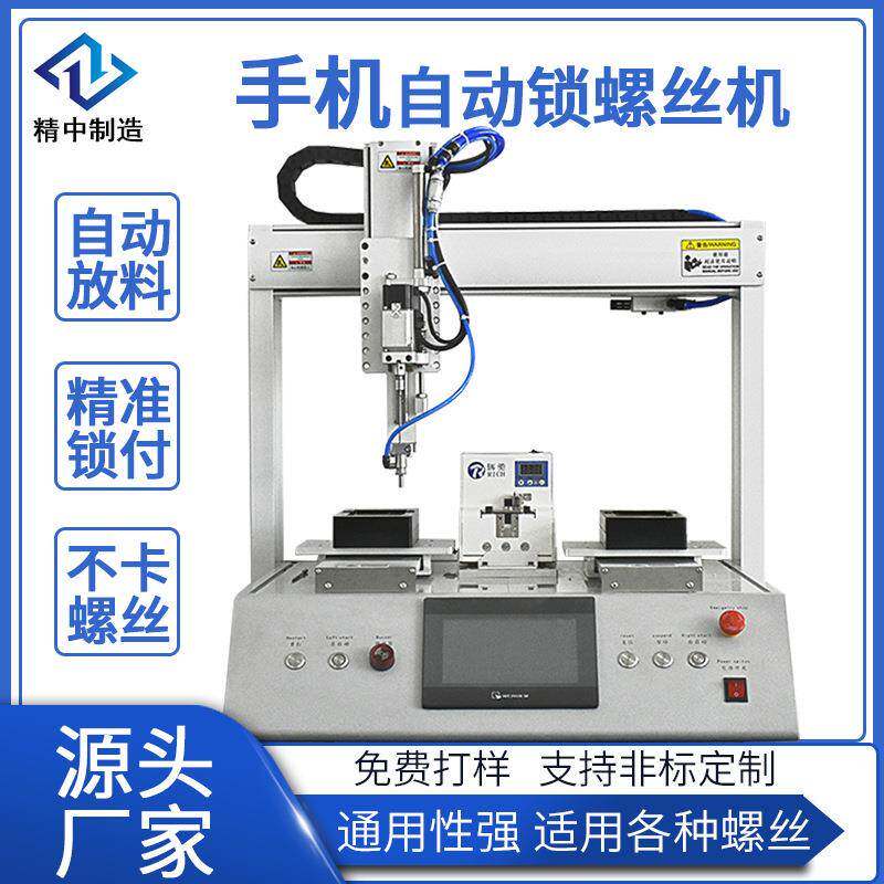 伺服电批锁螺丝机手机主板全自动锁螺丝机手机边框自动打螺丝机