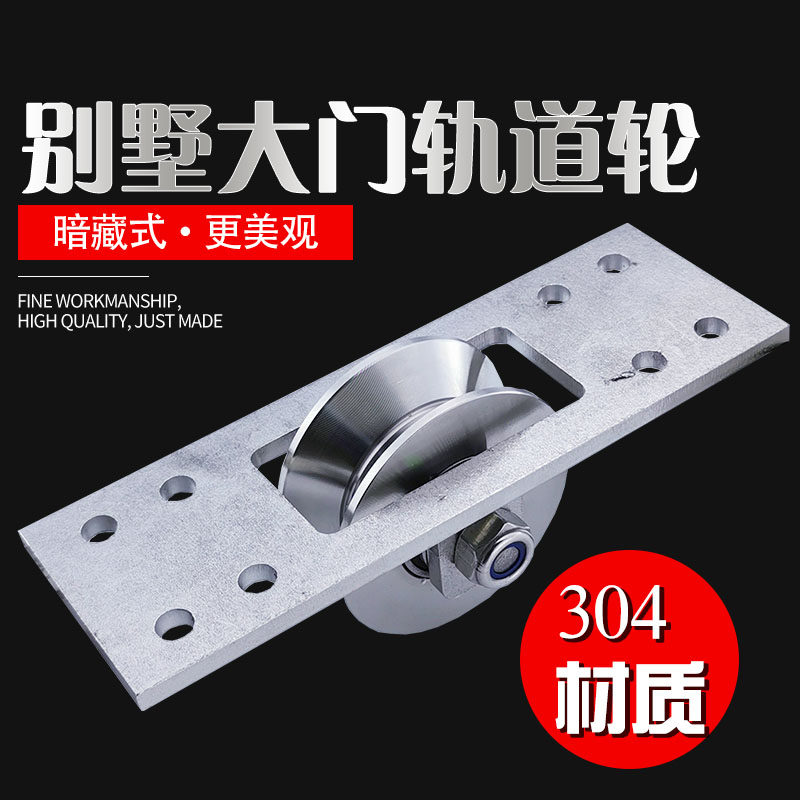 304不锈钢移门轨道轮隐形滑轮别墅大门滑轮VM型U型H型重型滑轮配
