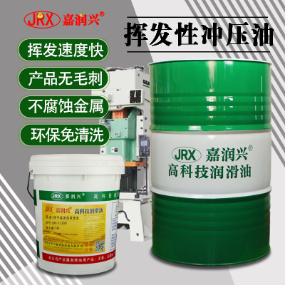 慢干挥发性冲压油快干冲剪油免清洗不锈钢铜加工铝板合金铝润滑