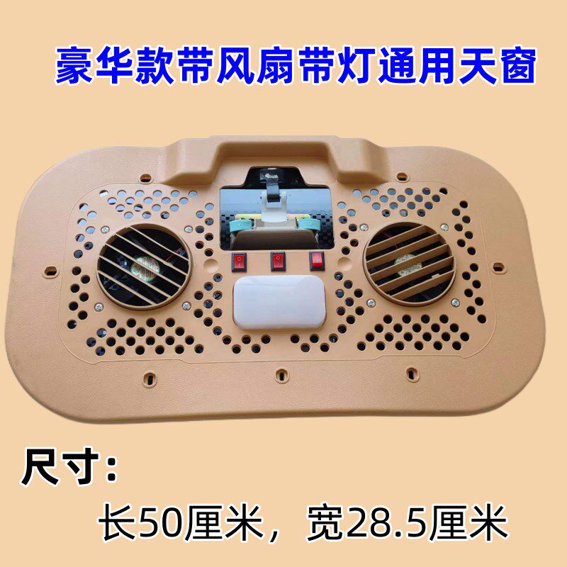电动三轮车四轮车n半封闭全封闭等车型天窗顶灯风扇及配件