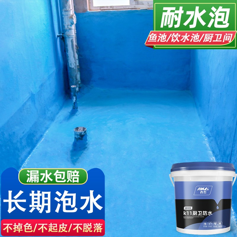 防水涂料卫生间专用K11室内墙面砂浆渗透剂补漏厨房鱼池厕所泳池