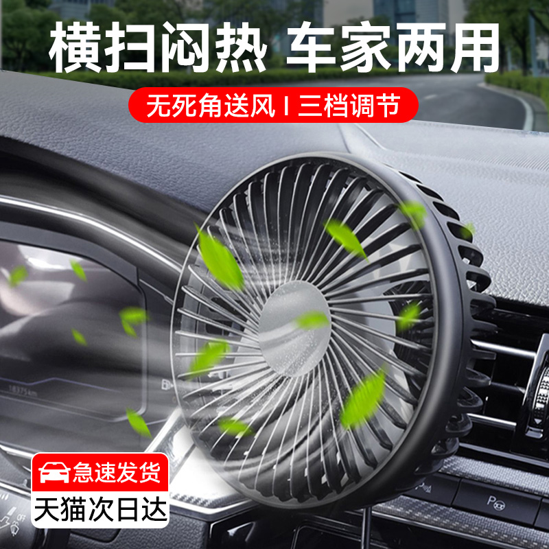 车载电风扇12v24v大货车汽车出风口空调扇强力制冷车用Xusb小风扇