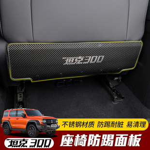 专用于21款 坦克300后座防踢保护垫 魏派坦克300座椅防踢板内饰改装