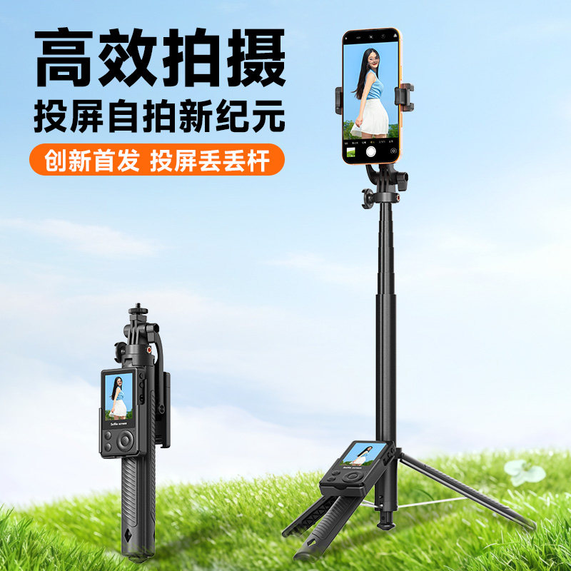 手机投屏自拍杆铝合金丢丢杆脚架