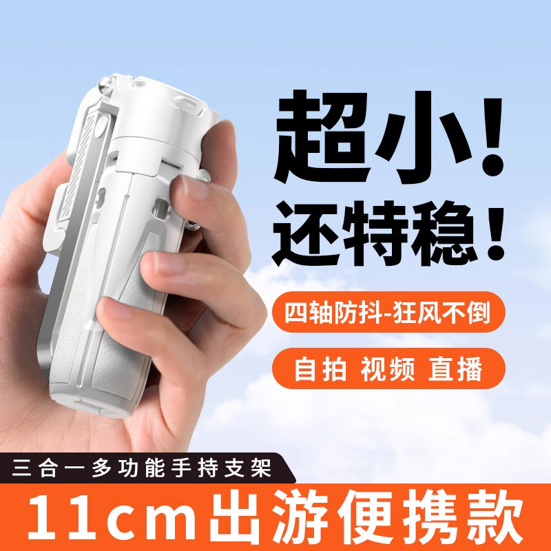 手机自拍杆三合一迷你手机助拍器蓝牙拍照手柄无线遥控快门个人旅游搭子VLOG拍摄视频直播支架单手持握三脚架