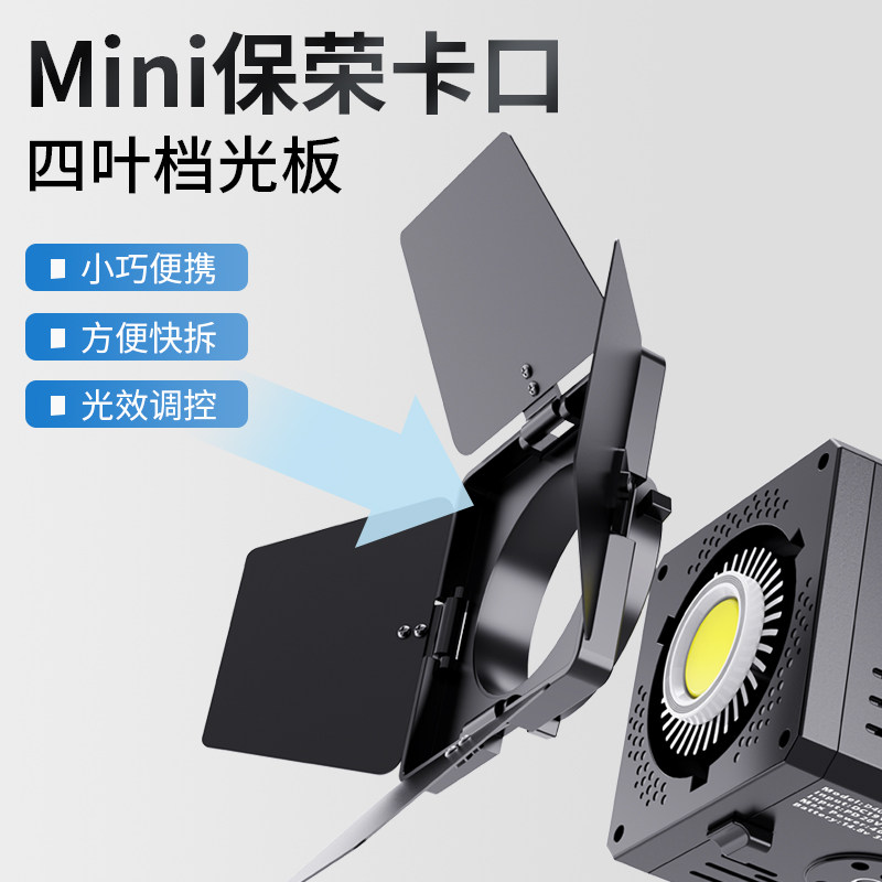 Mini保荣卡口四叶挡光板掌上COB灯直播补光灯配套器材LED户外手持摄影灯配件铝合金金属材质可折叠便携,3C数码配件,灯附件,淘宝优惠券,粉丝福利购,淘宝优惠卷