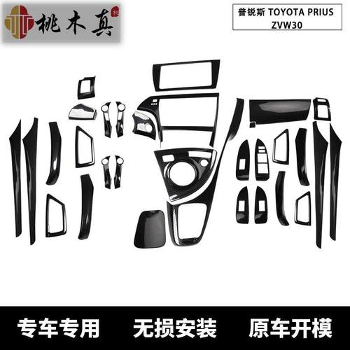 热销左驾驶普锐斯APRIUSZVW30汽车改装内饰中控台碳纤维亮黑贴件