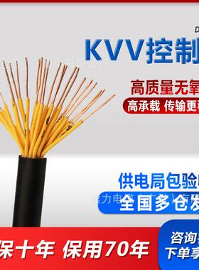 直销国标KVV多芯控制电缆设备控制线护套线传输线控制线电缆
