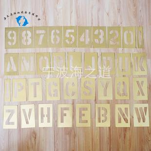 IMPA613133全铜字母数字印花镂空母版船名镂花模板字母喷板