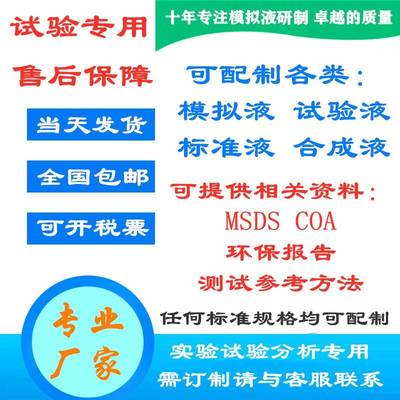 人工合成模拟鼻腔粘液人造鼻液鼻腔流液ArtificialNasalFluid