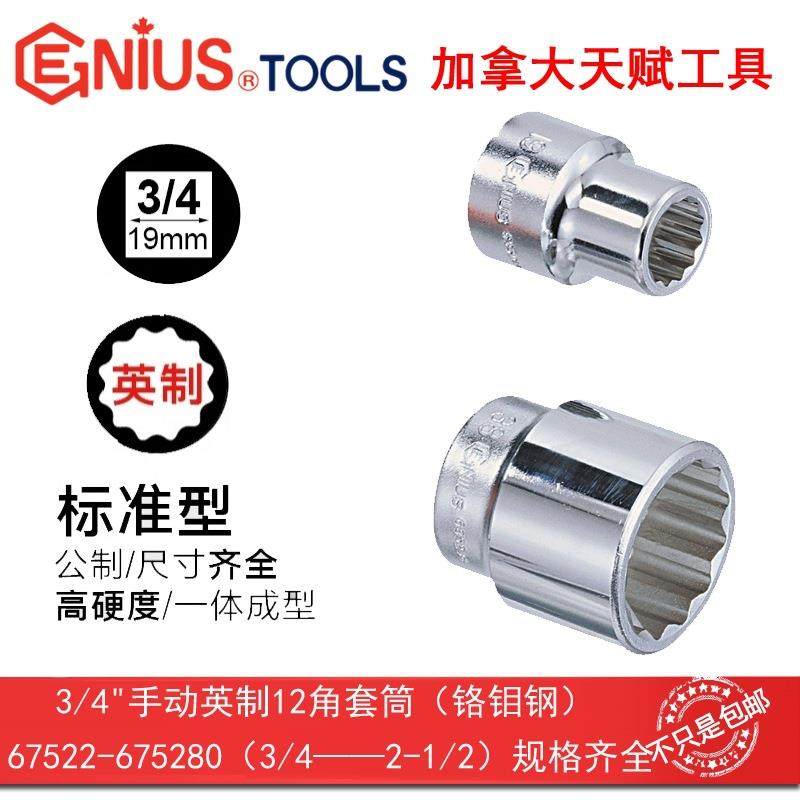 GENIUS天赋工具3/4"19mm手动英制十二12角套筒铬钼675222-675252,清洗/食品/商业设备,风口/风叶/风机配件,淘宝优惠券,粉丝福利购,淘宝优惠卷