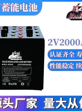 家用储能蓄电池太阳能专用铅酸电池2V2000AH大电瓶铅酸电池