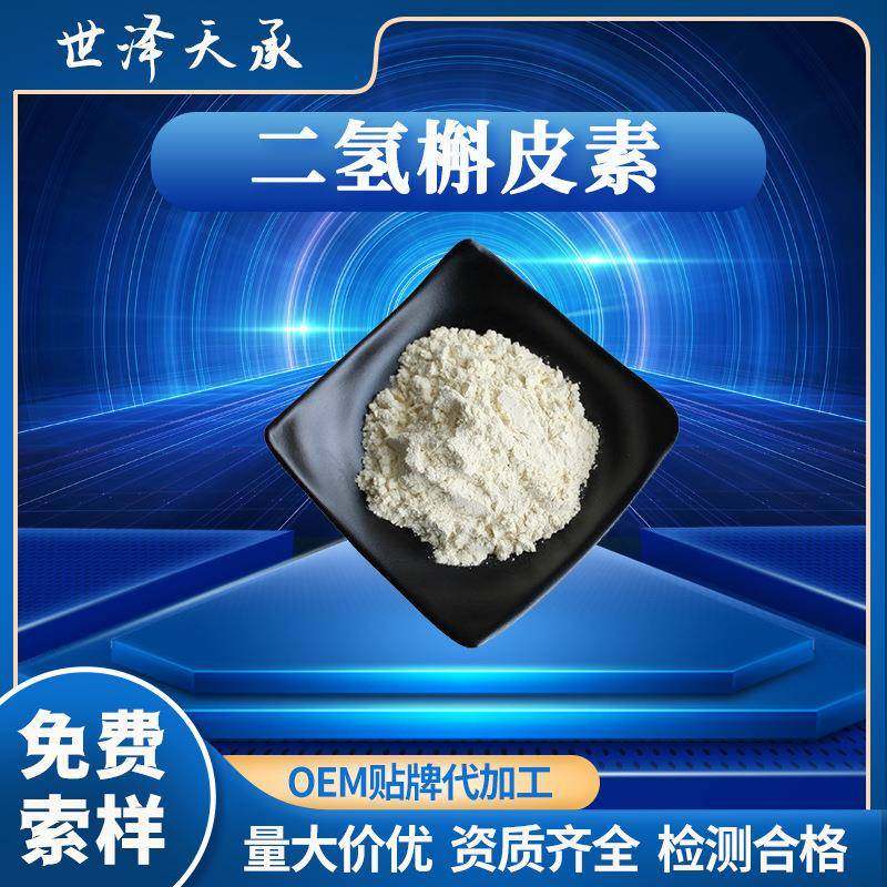 二氢槲皮素98%落叶松提取物黄杞叶提取物花旗松素二氢槲皮素,特色手工艺,其他特色工艺品,淘宝优惠券,粉丝福利购,淘宝优惠卷