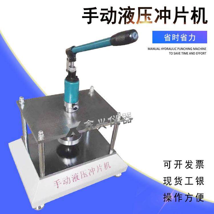 手动液压冲片机防水卷材冲片机气动冲片机橡胶卷材气动冲片机,自行车/骑行装备/零配件,更多零件/配件,淘宝优惠券,粉丝福利购,淘宝优惠卷