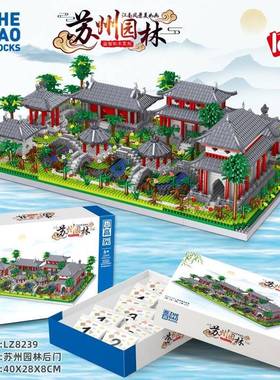哲高LZ8239苏州园林后门微颗粒中国风建筑模型积木高难度拼装玩具