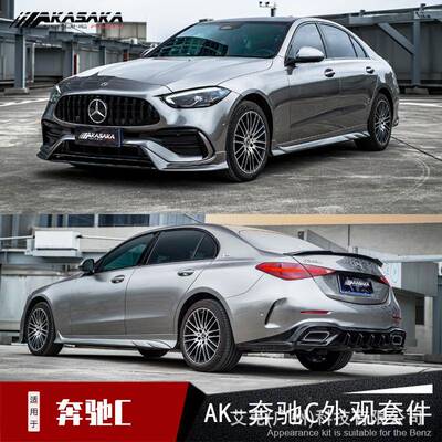 适用22奔驰新C级前铲后唇c200c260l改装侧裙尾翼后扰流AK小包围