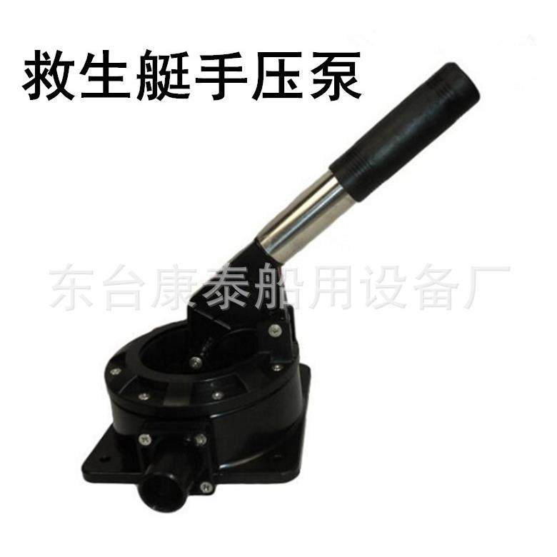 救生艇手压泵救生艇用手摇泵手压排水泵水上船艇专用压泵