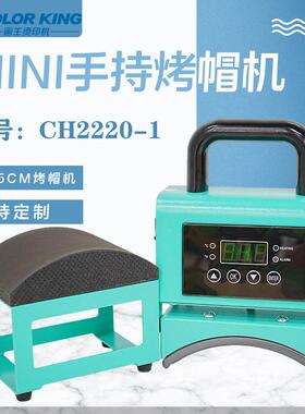 爆款手持家用迷你印帽机帽檐印花capheatpress烫画机机器