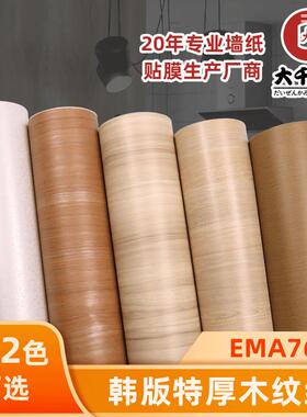 大千pvc波音软片韩版墙纸会展膜木纹纸展会膜展柜膜EMA贴