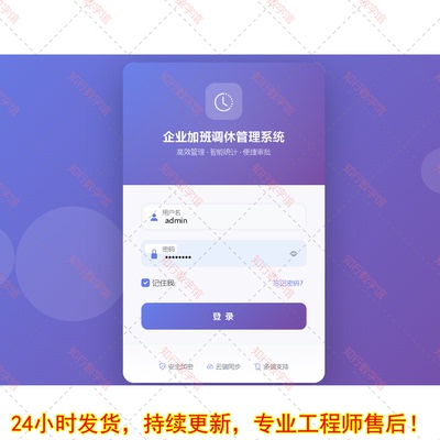 人员加班调休管理系统加班登记调休登记假期管理系统假期余额
