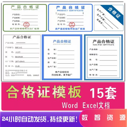 通用物料出厂合格证书模板 产品质检达标凭证 WordExcel 合集