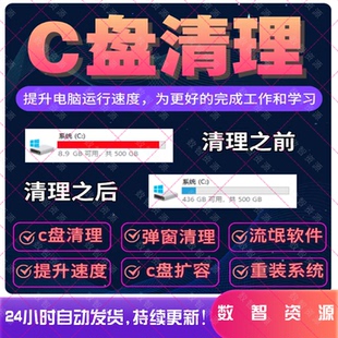 电脑弹窗广告清理流氓软件卸载删除病毒清除垃圾软件杀毒去除拦截