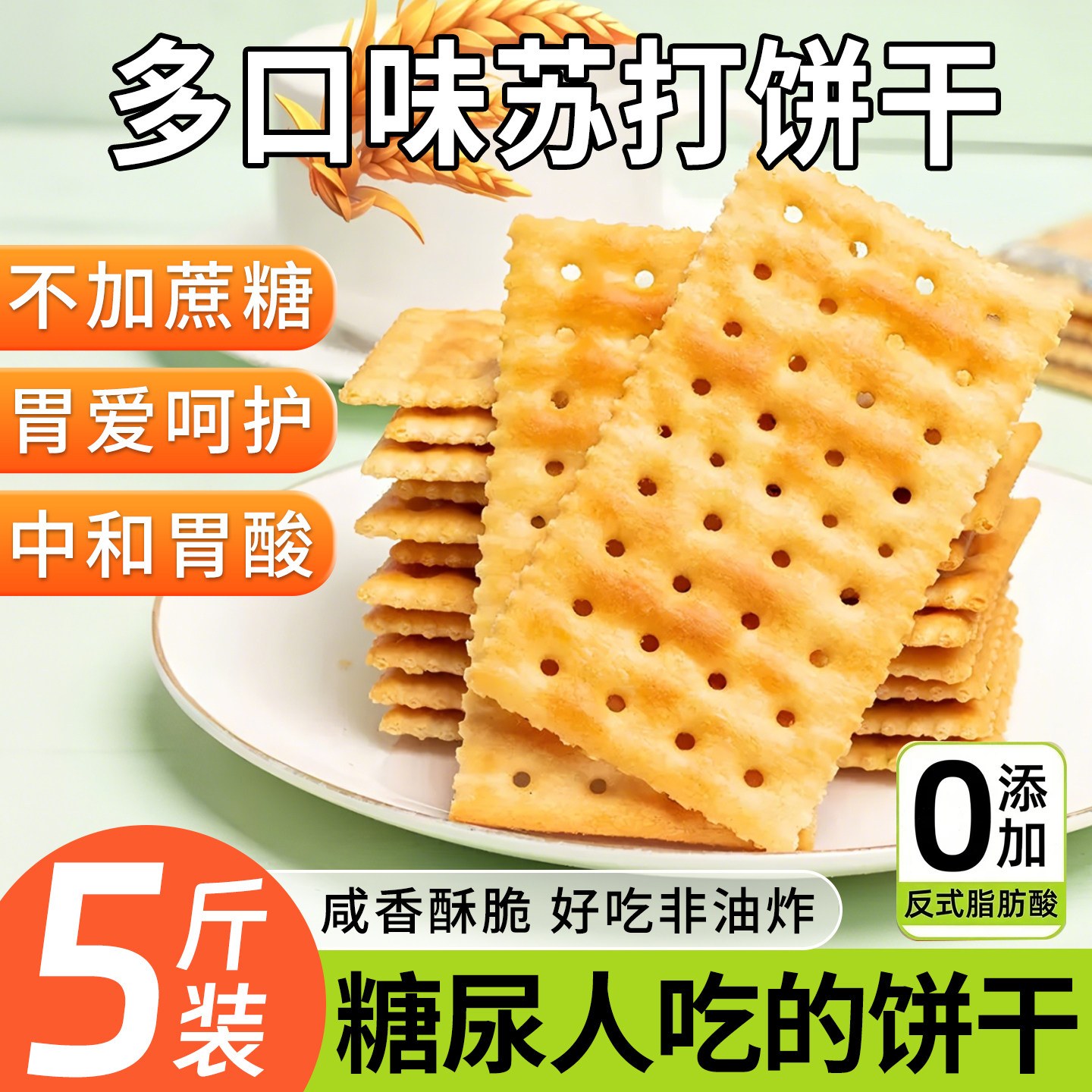 无糖精苏打饼干小包装养胃抗酸