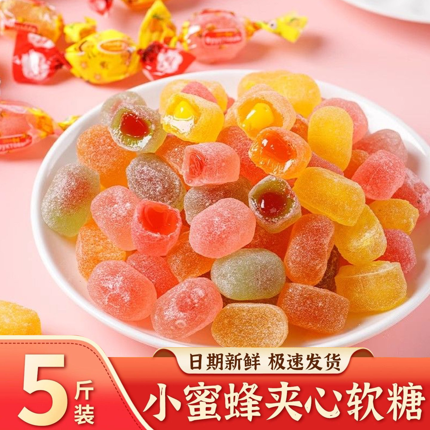 小蜜蜂俄罗斯风味爆浆夹心软糖