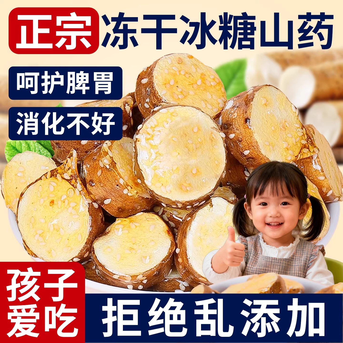 冻干铁棍山药冰糖葫芦即食独立装